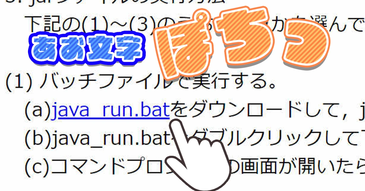 Java_run.batのぽちっ！