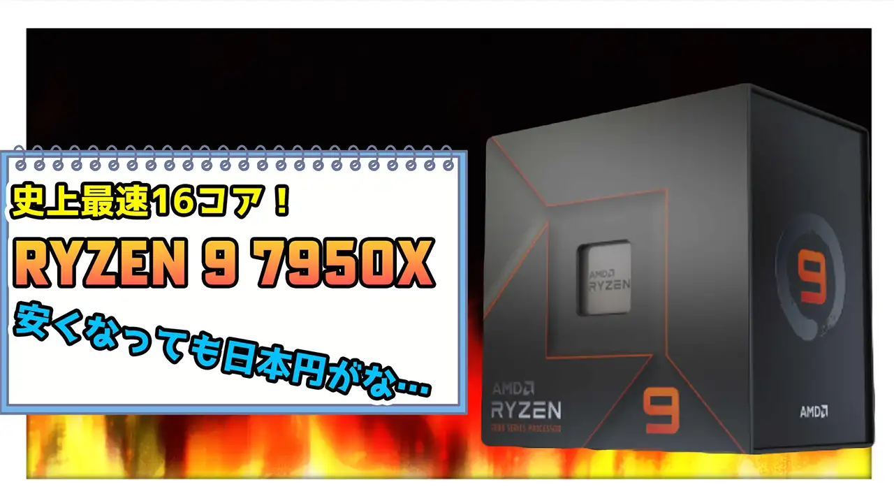 Ryzen 9 7950X