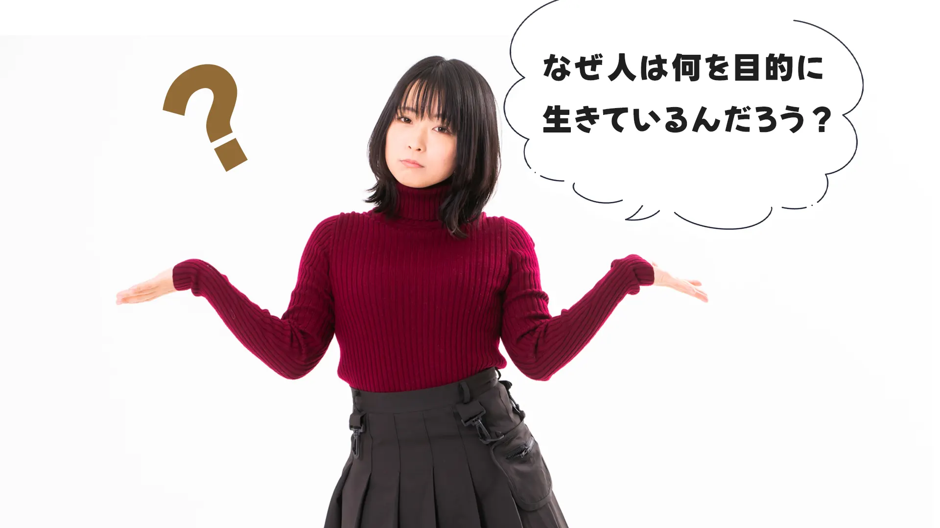人間は何を目的に生きているのだろう