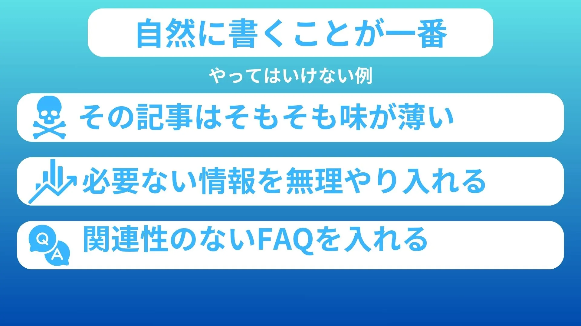 文字数はSEOに関係するが自然に書けば問題ない