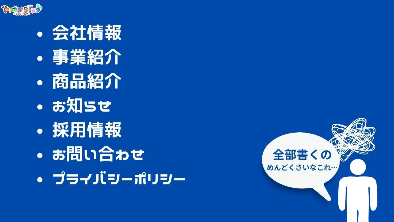 会社のホームページを作りたいけど時間がない事業者