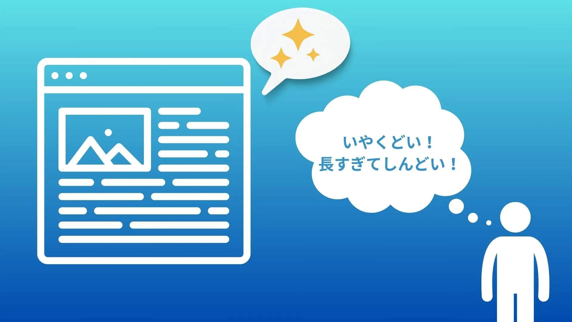 長過ぎるデメリット