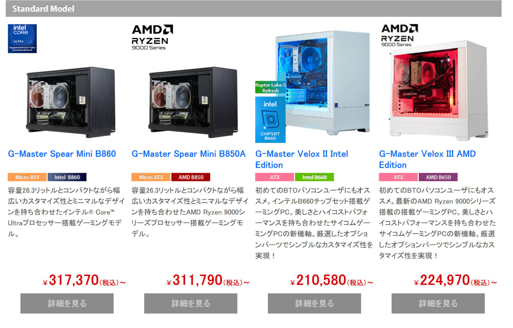 サイコムPCモデル一覧