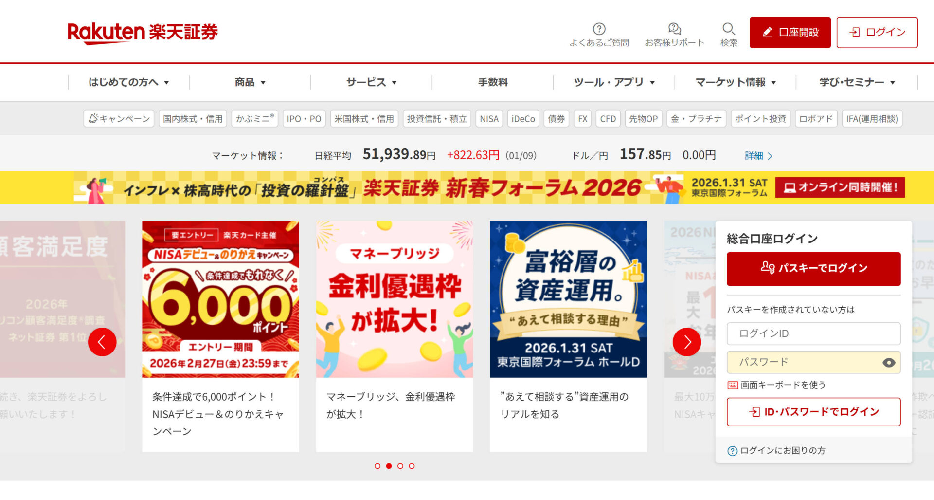 楽天証券サイト