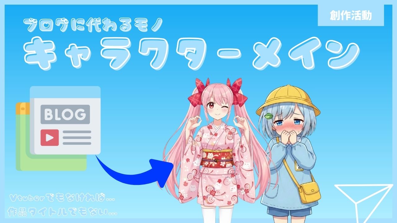 キャラクターメイン化サムネイル