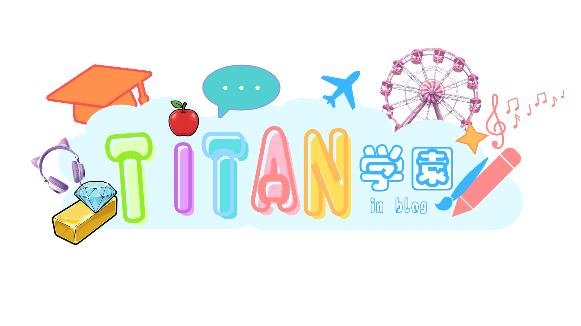 TITAN学園ブログ